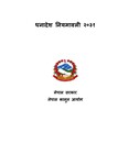 धनादेश नियमावली २०३१