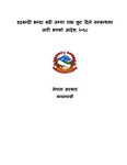 हदबन्दी भन्दा बढी जग्गा राख्न छूट दिने सम्बन्धमा जारी भएको आदेश, २०६८