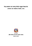 बिपद् व्यवस्थापन तथा जलबायु परिवर्तन अनुकूलन सिकाई केन्द्र (सञ्चालन तथा व्