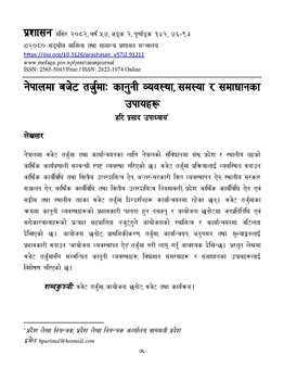 नेपालमा बजेट तर्जुमा : कानुनि व्यवस्था, समस्या र समाधानका उपायहरू