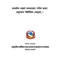 स्थानीय तहको सरकारबाट गरिने बजार अनुगमन निर्देशिका (नमुना) ।