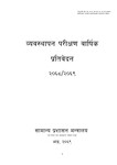 व्यवस्थापन परिक्षण वार्षिक प्रतिवेदन २०६८-२०६९