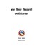 बाल विवाह विरुद्धको रणनीति,२०७२