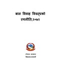 बाल विवाह विरुद्धको रणनीति,२०७२