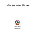 राष्ट्रिय खाद्य स्वच्छता नीति, २०७५