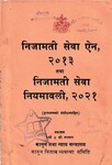 निजामती सेवा ऐन २०१३ तथा निजामती सेवा नियमावली २०२१, २०३३, निजामती सेवा ऐन २