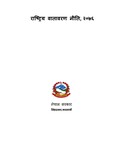 राष्ट्रिय वातावरण नीति, २०७६