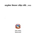 लागूऔषध नियन्त्रण राष्ट्रिय नीति , २०६३