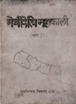 मेची देखि महाकाली भाग १-पूर्वान्चल विकास क्षत्र, २०३१