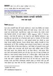 नेतृत्व विकासमा सनातन ग्रन्थको मार्गदर्शन