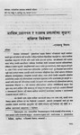आर्थिक उदारपन र राजस्व प्रणालीमा सुधार : संछिप्त विवेचना [printed text] / Nepal, Ram Babu, Author  in प