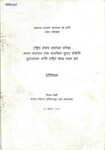 राष्ट्रिय मानव संसाधन परिषद मानव संसाधन तथा शासकीय सुधार समिति सुशासन का ल