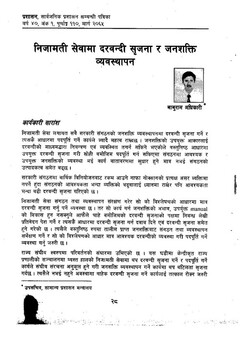 निजामती सेवामा दरवन्दी बसृजना र जनसक्ति व्यवस्थापन / Adhikari, Baburam in प्रशासन [Prashasan]: The