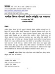 आवधिक विकास योजनाको संसदीय स्वीकृति : एक अवाधराणा