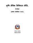 कृषि जैविक विविधता नीति, २०६३ (प्रथम संशोधन २०७१)