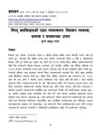 विपत प्रवाभितहरूको राहत व्यवस्थापन: विद्यमान व्यवस्था, समस्या र समाधानका