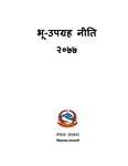 भू-उपग्रह नीति, २०७७