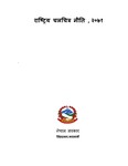 राष्ट्रिय चलचित्र नीति , २०७१