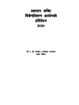 प्रतिवेदन- Report of the Commission on Decentralization of Administrative Powers, 2020