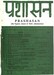 Front matters [printed text] in प्रशासन [Prashasan]: The Nepalese Journal of Public Administration 68 (November, 1993)