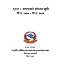 सूचना र समचार संकनल सुची २०७५-२०७९
