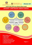 आगलागी र अग्‍नी नियन्त्रण उपकरण सञ्चालन सम्बन्धी प्रशिक्षण समाग्री ।