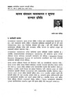 मानव संशाधन व्वस्थापन र सूचना संचार प्रविधी / Joshi, Baladev Prasad in प्रशासन [Prashasan]: The Nepalese Journal
