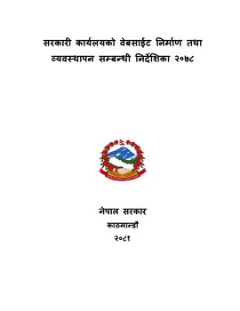सरकारी कार्यालयको वेबसाईट निर्माण तथा व्यवस्थापन सम्बन्धि  निर्देशिका २०