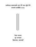 नागरिकता प्रमाणपत्रको डाटा हेर्ने मात्र पहुँच दिने सम्वन्धी कार्यविधि