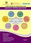 सडक ठेगाना र भौगोलिक सूचना प्रणाली सम्बन्धी प्रशिक्षण समाग्री