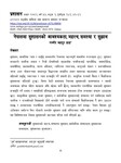 नेपालमा सुशासनको आवश्यकता, महत्व, समस्या र सुझाव