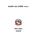 प्रशासकीय भवन कार्यविधि २०७९-८०