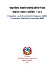 नवप्रवर्तनमा आधारित स्थानीय आर्थिक विकास कार्यक्रम सञ्चालन कार्यविधि २०८