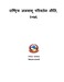 राष्ट्रिय जलवायू परिवर्तन नीति, २०७६