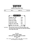 Front matter in प्रशासन [Prashasan]: The Nepalese Journal of Public Administration 118 (April-July 2011)