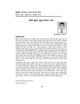 शान्ति सुरक्षा,सुरक्षा संयन्त्र र व्दन्द / Koirala, Pradeep Kumar in प्रशासन [Prashasan]: The Nepalese Journal of Pu
