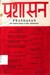 Front matter [printed text] in प्रशासन [Prashasan]: The Nepalese Journal of Public Administration 67 (July, 1993)