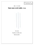 विद्यालय सञ्चालन सम्बन्धी कार्यढाँचा,२०७७