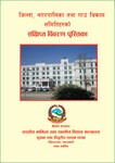 जिल्ला, नगरपालिका तथा गाउँ विकास समितीहरुको संक्षीप्त विवरण पुस्तिका २०७२