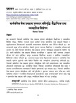 सार्वजनिक सेवा प्रवाहमा गुणस्तर अभिवृद्धि : सैद्धान्तिक तथा व्याहारिक विश