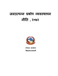 जलउत्पन्न प्रकोप व्यवस्थापन नीति , २०७२