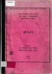 नेपाल निजामती सेवा अन्तर्गत सेवा, समुह र उपसमूहहरुको प्रभावकारिता अध्ययन प