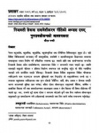 निजामती सेवामा समगेशिकरण नीतिको अभ्यास एबम पुनरावलोकनको आवश्यकता
