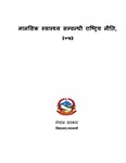 मानसिक स्वास्थ्य सम्वन्धी राष्ट्रिय नीति, २०५३