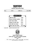 Front material in प्रशासन [Prashasan]: The Nepalese Journal of Public Administration 122 (August-November 2012)