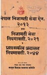 नेपाल निजामती सेवा २०१३ तथा निजामती सेवा नियमवाली २०२१, २०४४.pdf