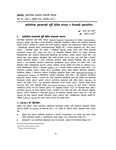 सार्वजनिक प्रशासनको पूर्वी क्षेत्रीय संगठन र नेपालको सहभागीता / Shrestha, Suresh Man in प