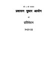 प्रशासन सुधार आयोगको  प्रतिवेदन २०३३