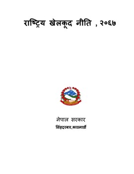 राष्ट्रिय खेलकूद नीति , २०६७