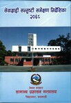 सेवाग्राही सन्तुष्टी सर्भेक्षण निर्देशिका २०६८